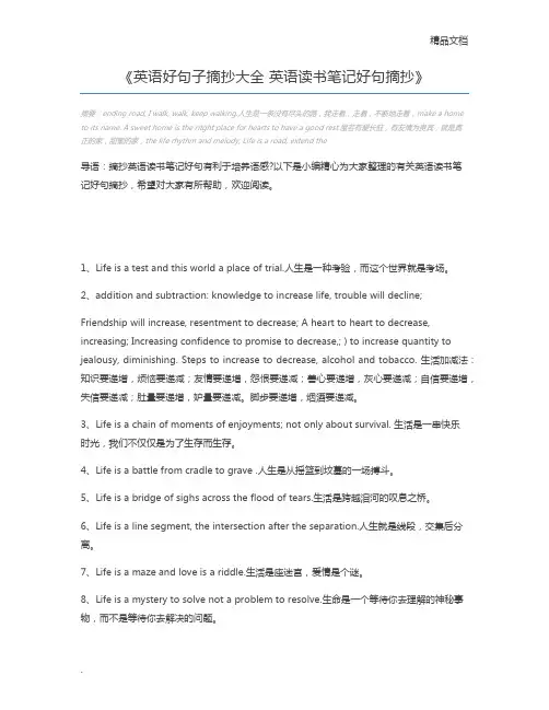 英语好句子摘抄大全 英语读书笔记好句摘抄
