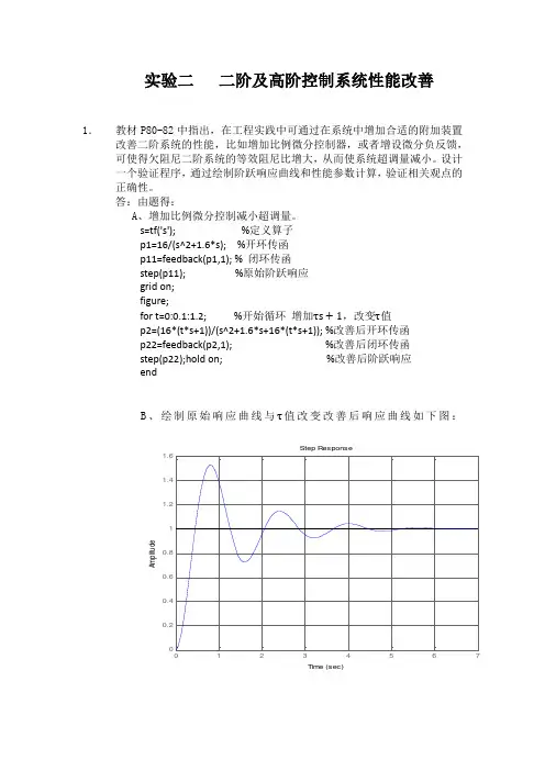 二阶及高阶控制系统性能改善