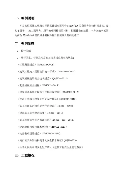物料提升机 基础(定稿)
