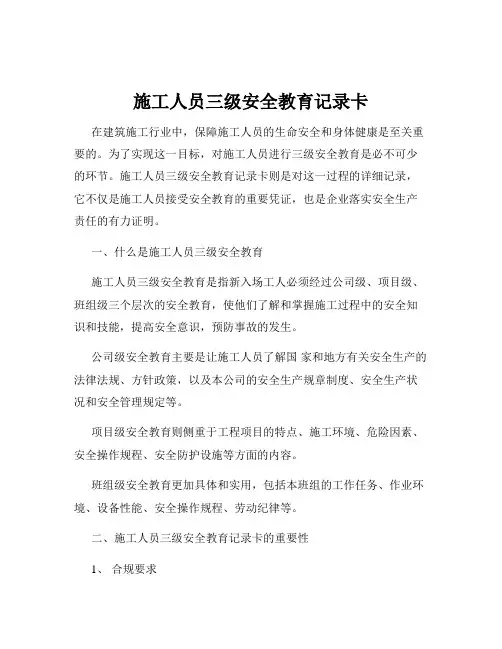 施工人员三级安全教育记录卡 2