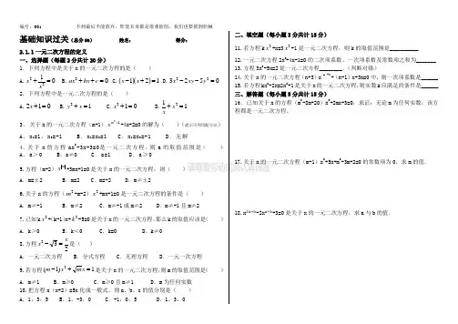 一元二次方程的定义随堂50分练习