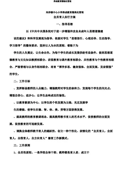 养成教育精细化管理