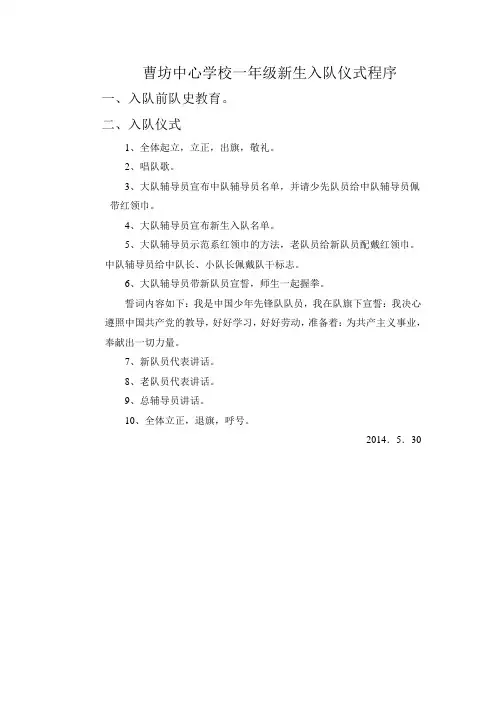 入队仪式程序