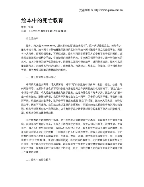 绘本中的死亡教育