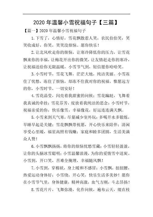 2020年温馨小雪祝福句子【三篇】