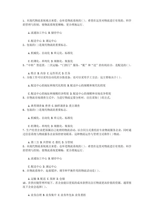 2016年物流师考试案例题答题技巧理论考试试题及答案