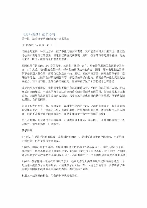 《艾玛画画》读书心得