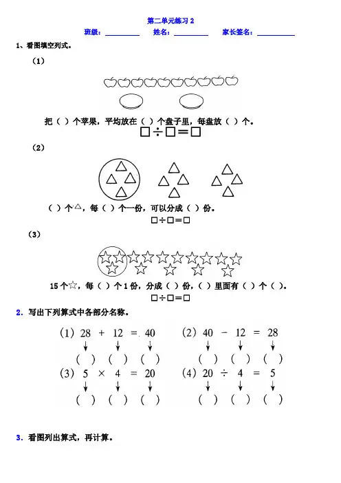 《除法的初步认识》第二单元练习2