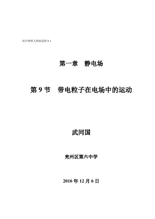 带电粒子在电场中的运动 说课案