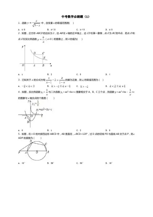中考数学必刷题(1)
