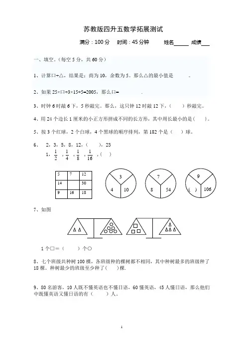暑假四升五数学冲刺测试2020.8