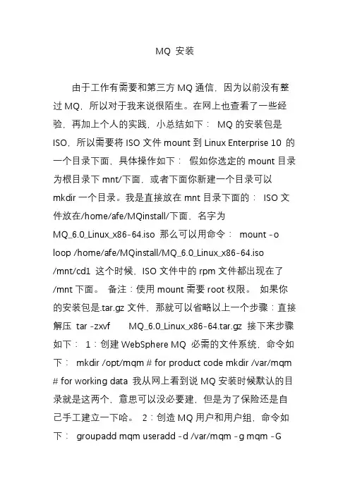 MQ 安装