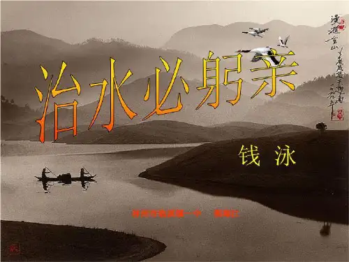 治水必躬亲9702168