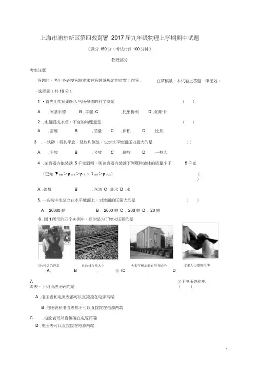 上海市浦东新区第四教育署九年级物理上学期期中试题