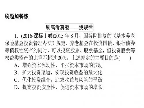 2019届高考政治一轮复习人教版必修一第6课投资理财的选择加餐练课件(39张)