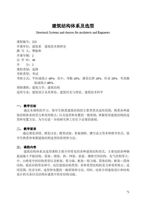 建筑结构体系及选型