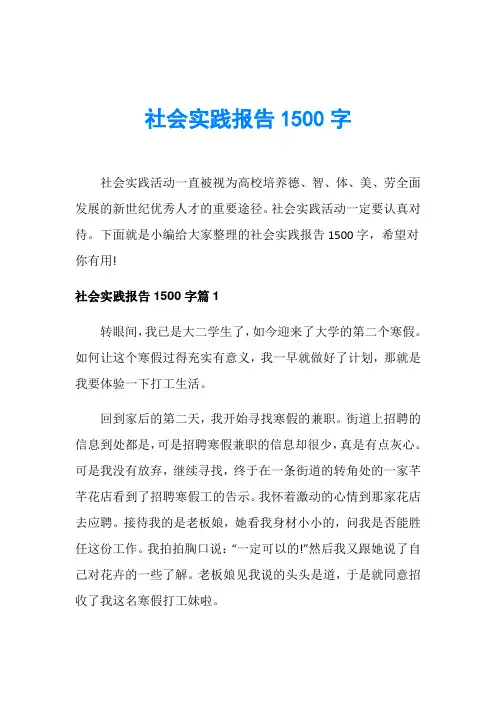 社会实践报告1500字 2