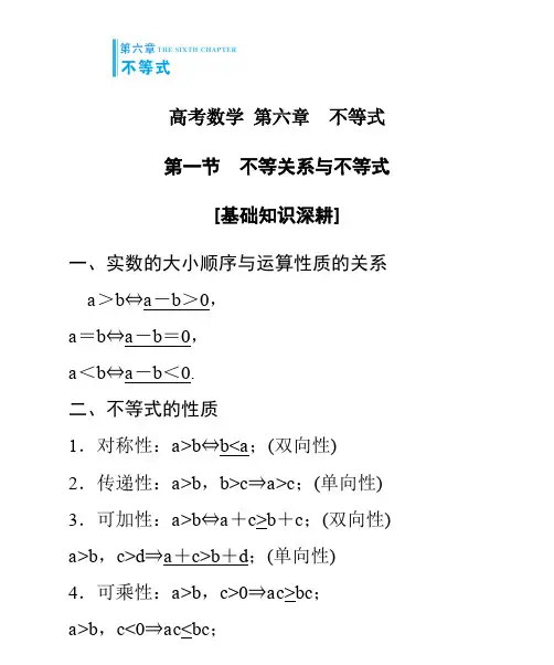 2020高考文科数学第6章-不等式