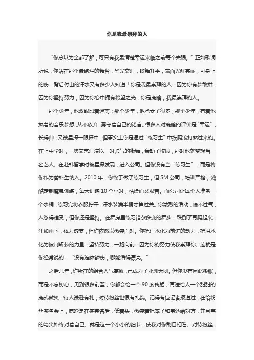 你是我最崇拜的人(初中作文)