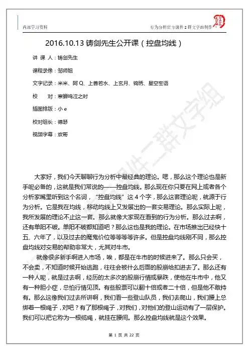 2016.10.13 铸剑先生公开课第二课(控盘均线)
