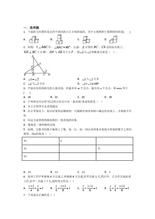 【华东师大版】七年级数学上期末模拟试题(附答案)