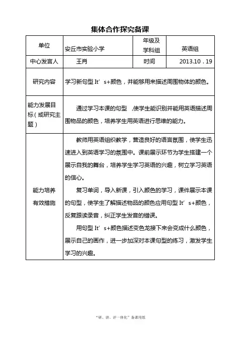 集体备课
