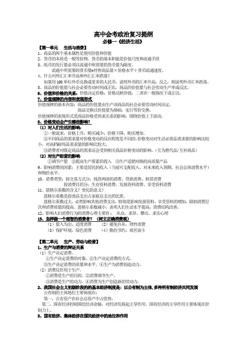 高中会考政治复习提纲