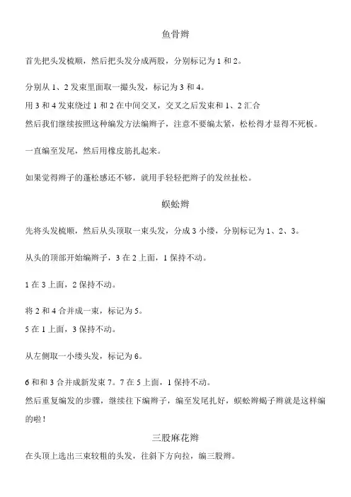 编发教案