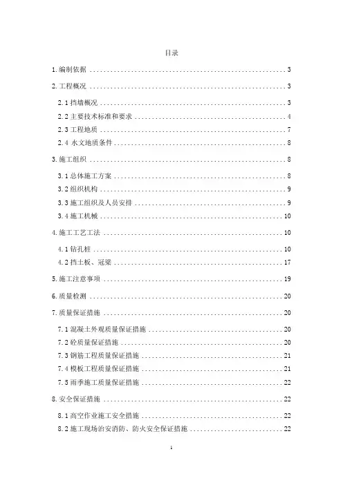 挡土墙(桩板墙)施工方案