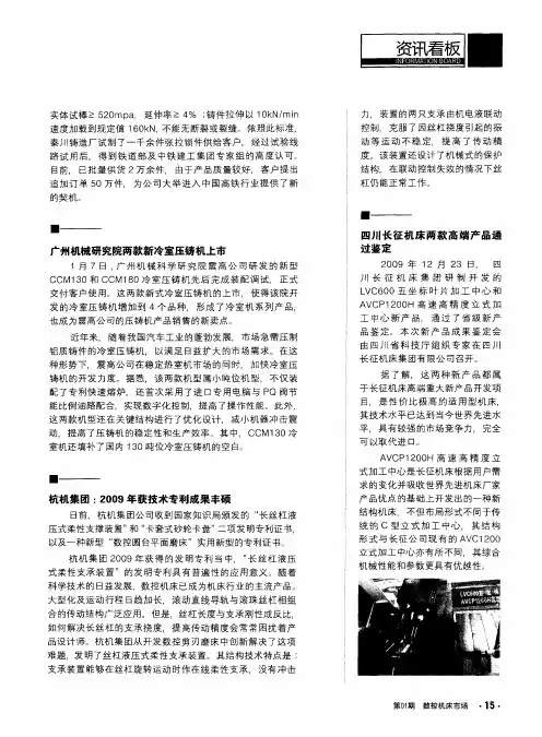 杭机集团：2009年获技术专利成果丰硕