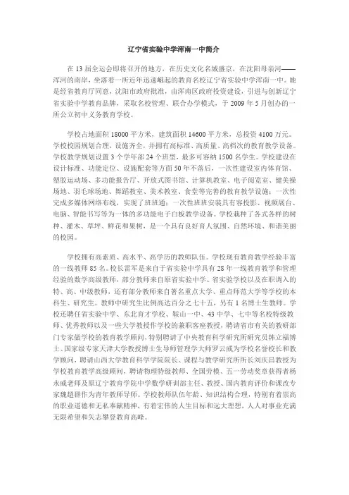 辽宁省实验中学浑南一中简介