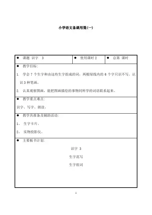 2017-2018年教科版(六三制)语文小学一年级上册识字 3一