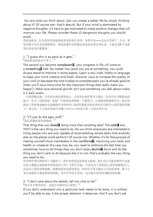 10种你应该避免的危险想法 英文例文