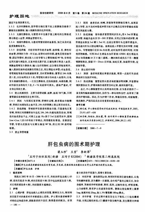 肝包虫病的围术期护理