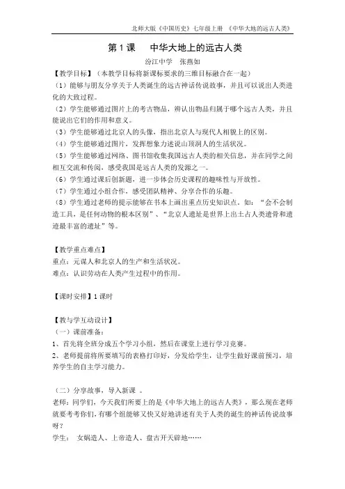 第1课 中华大地的远古人类