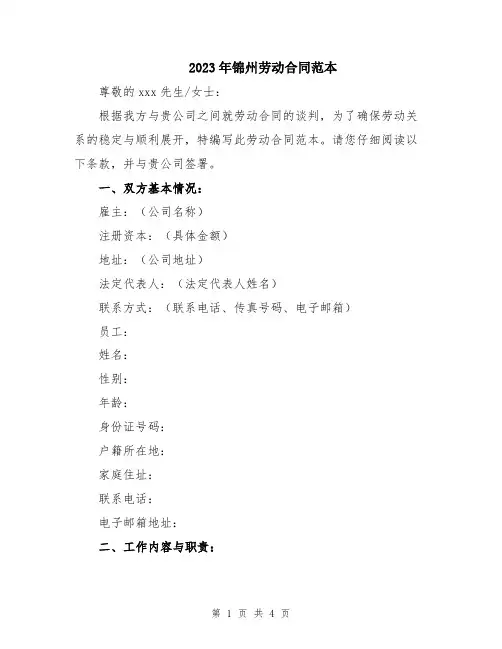 2023年锦州劳动合同范本
