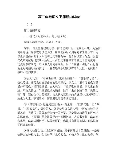 高二年级语文下册期中试卷