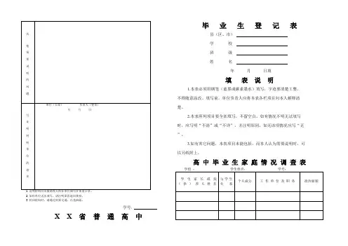 普通高中毕业生登记表完整版