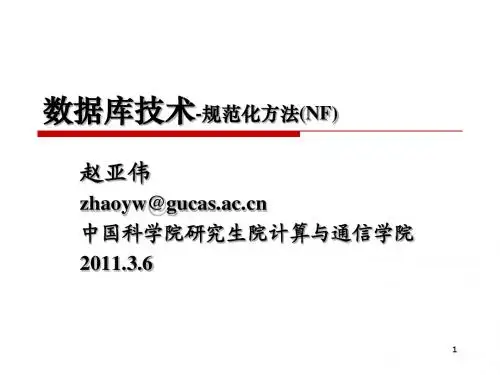 2011-春季-数据库-No02-Topic 03-NF