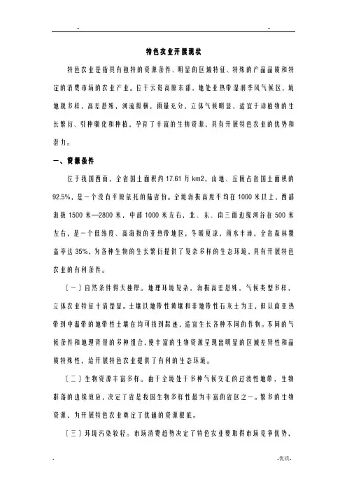 贵州特色农业发展现状