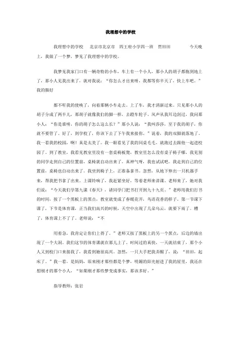 我理想中的学校作文