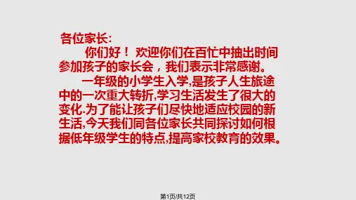 小学一年级开学家长会新PPT课件