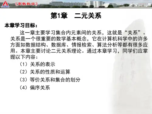 二元  关系