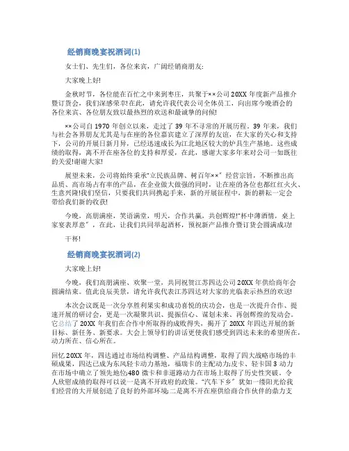 经销商晚宴祝酒词
