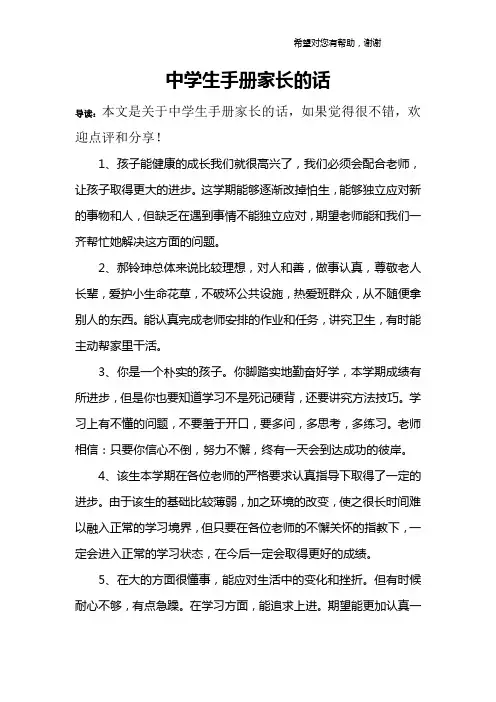 中学生手册家长的话