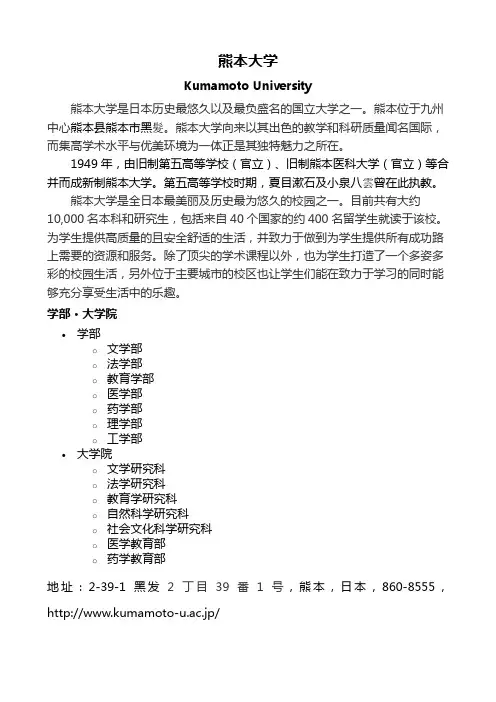 201431723日韩交换大学简介(秋)