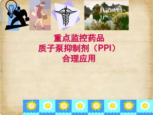 质子泵抑制剂