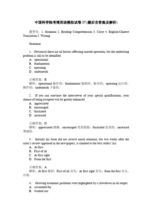 中国科学院考博英语模拟试卷17(题后含答案及解析)