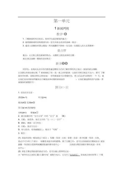 1新闻两则