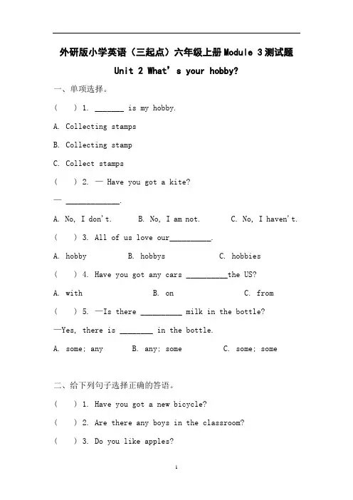 外研版小学英语(三起点)六年级上册Module 3测试题及答案(Unit 2练习题)